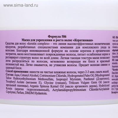 Маска для укрепления и роста волос Floresan «Кератиновая», 450 мл