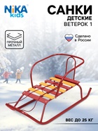 Санки детские «Ветерок 1», цвет алый - Фото 1