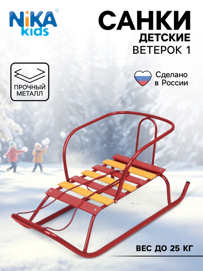 Санки детские «Ветерок 1», цвет алый - Фото 1