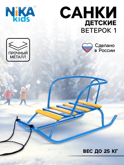 Санки детские «Ветерок 1», цвет голубой
