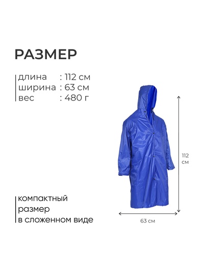 Дождевик - плащ, взрослый, размер 44-50, ПВХ 450 г, синий