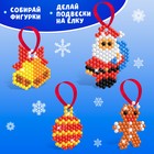 Аквамозаика «Дед мороз с мешком», подвески на ёлку - Фото 2