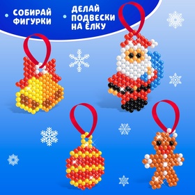 Аквамозаика «Дед Мороз с мешком», подвески на ёлку, 4 фигурки, 449 шариков