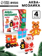 Аквамозаика «Дед Мороз и подарки», значки, 4 фигурки - Фото 1