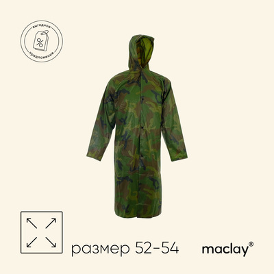 Дождевик-плащ Maclay, р. XXL