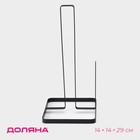 Держатель для бумажных полотенец Доляна «Лофт», 14×14×29 см, чёрный - Фото 1