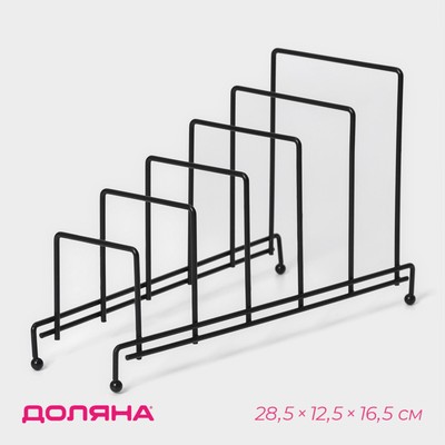 Подставка для крышек на 5 предметов Доляна, 28.5×12.5×16.5 см, чёрная