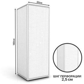 Перфорированный стенд 180*65*65, шаг 25мм, цвет белый 4535134