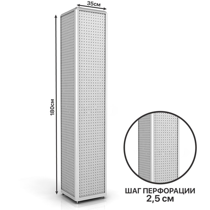 Перфорированный стенд 180*35*35, шаг 25мм, цвет серый