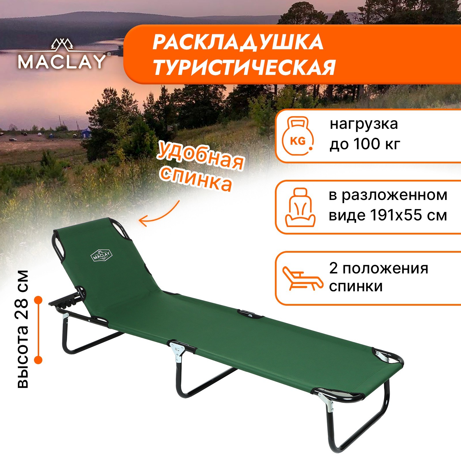 Раскладушка туристическая Maclay, с регулируемой спинкой, 191х55х28 см ...