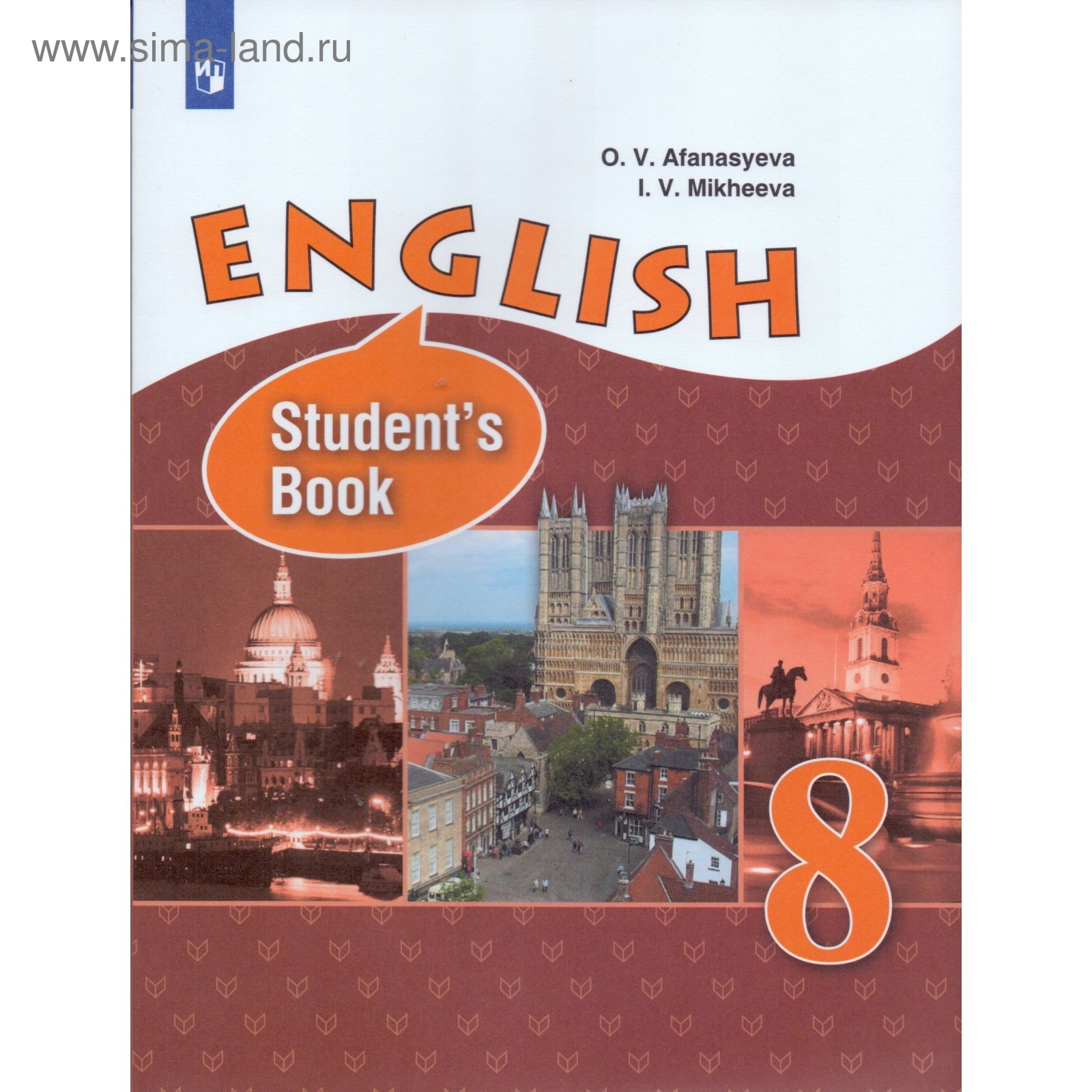 Английский Язык. 8 Класс. Учебник. Углублённый Уровень. Афанасьева.