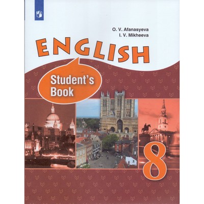 Английский Язык. 8 Класс. Учебник. Углублённый Уровень. Афанасьева.