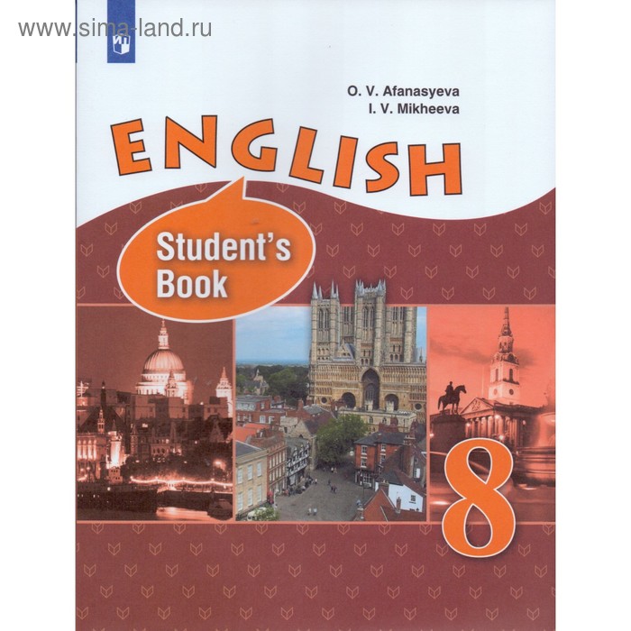 Английский Язык. 8 Класс. Учебник. Углублённый Уровень. Афанасьева.