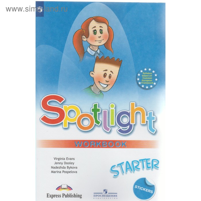 Английский в фокусе. Spotlight. 1 класс. Рабочая тетрадь. Быкова Н. И., Дули Д., Эванс В., Поспелова М. Д. - Фото 1