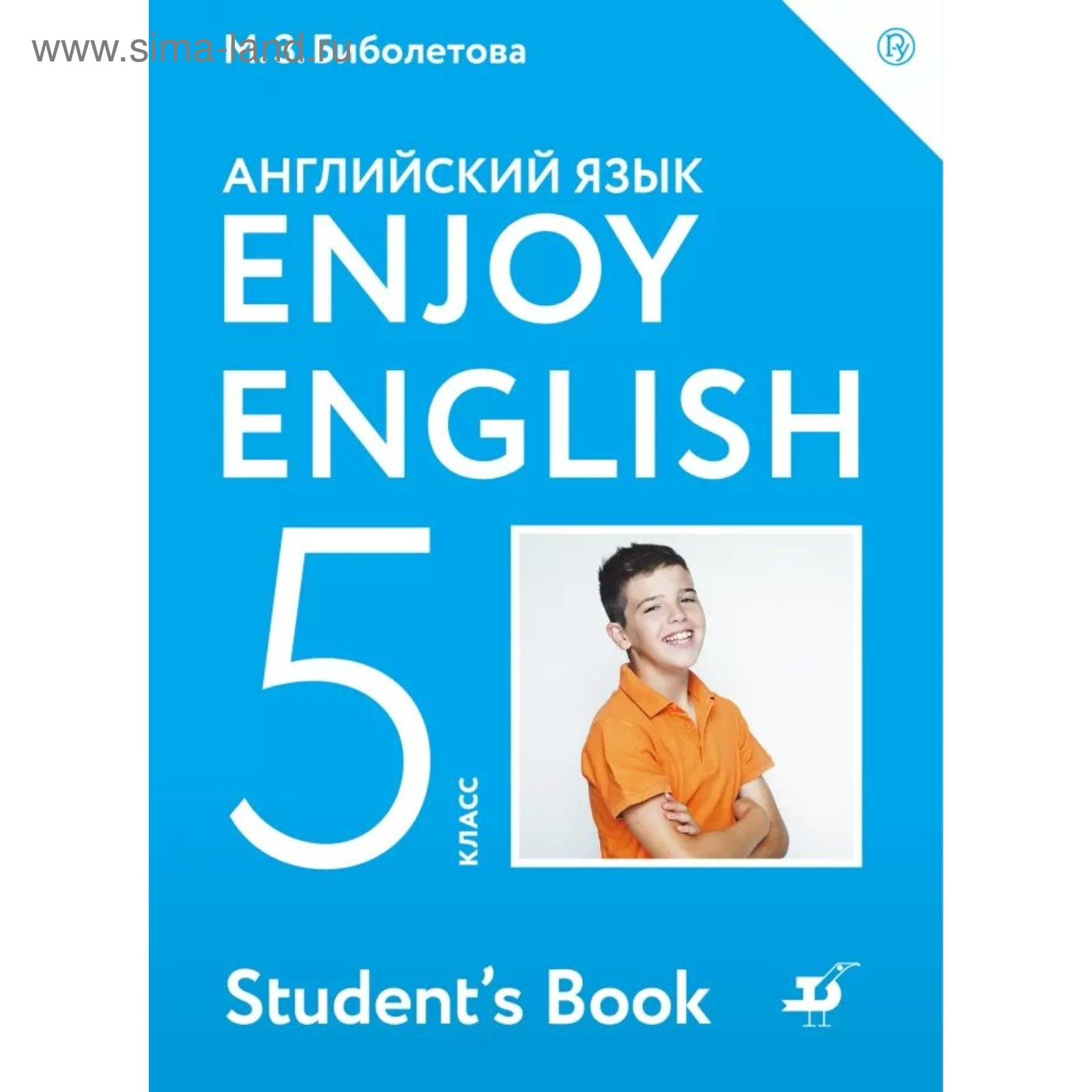 Английский Язык. Enjoy English. 5 Класс. Учебник. Биболетова М. З.