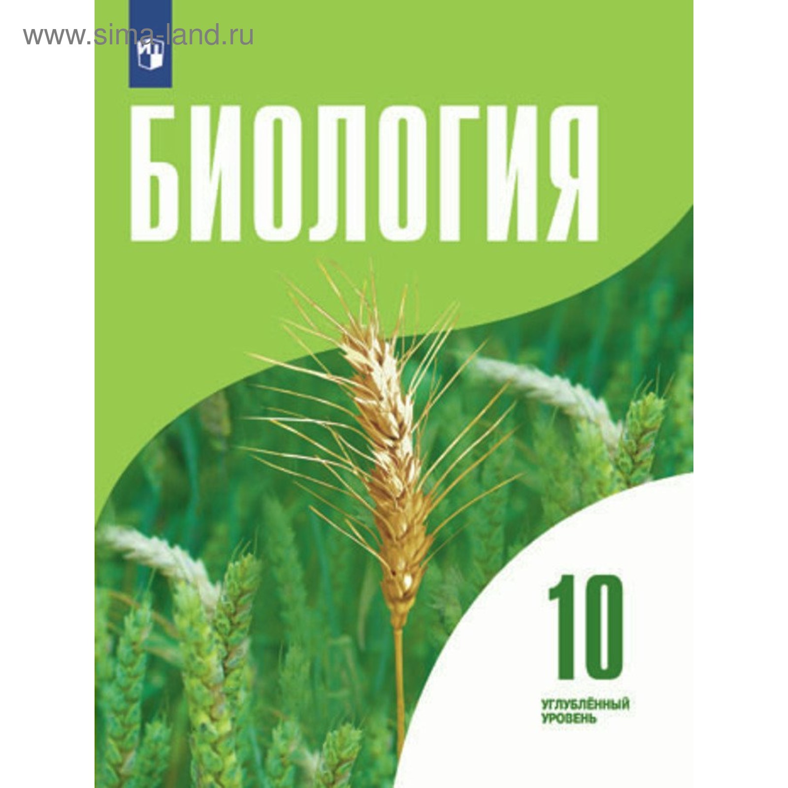 Биология. 10 класс. Учебник. Углублённый уровень. Высоцкая Л. В., Дымшиц Г.  М. (4552972) - Купить по цене от 829.00 руб. | Интернет магазин SIMA-LAND.RU