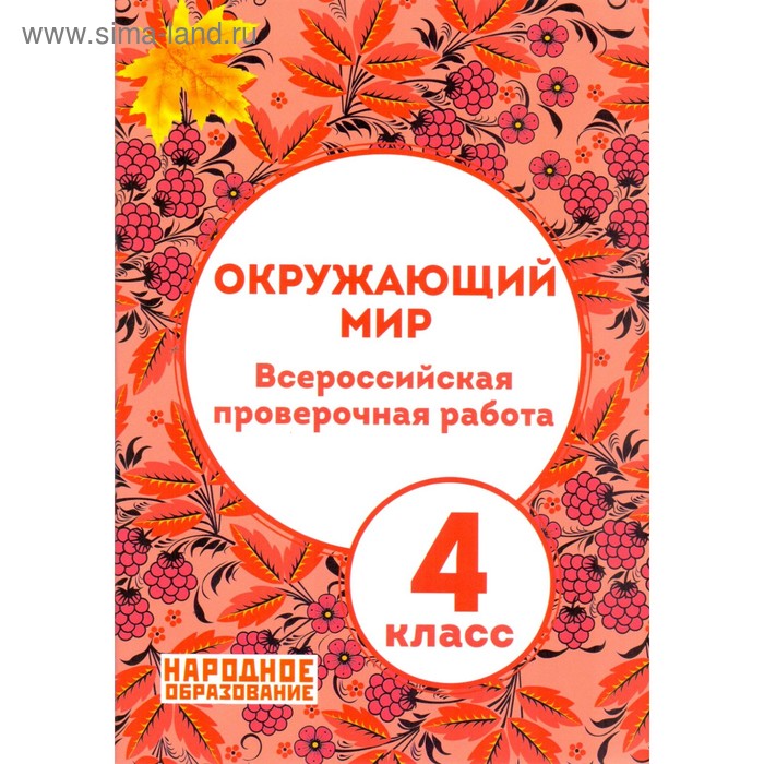 ВПР. Литературное чтение. 3 класс. Практикум по выполнению типовых заданий. 10 в