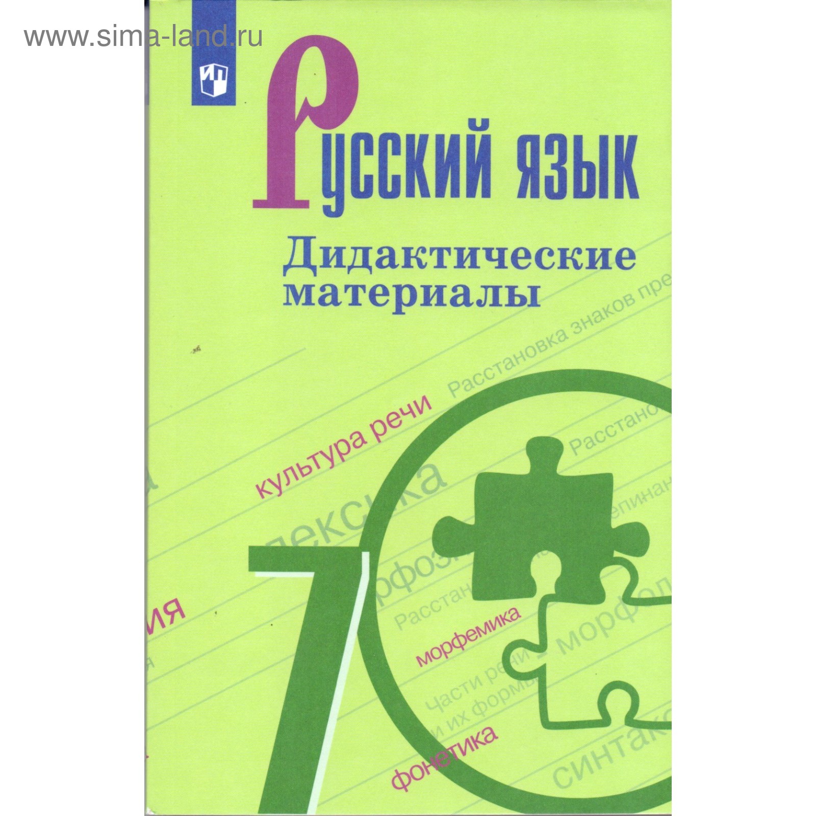 Ладыженская 7 Класс Русский Купить