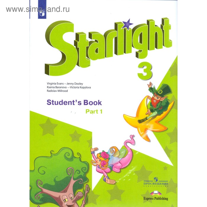 Звездный английский starlight 3 класс