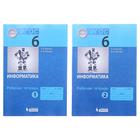 Информатика. 6 класс. Рабочая тетрадь в 2-х частях. Босова Л. Л., Босова А. Ю. - Фото 1