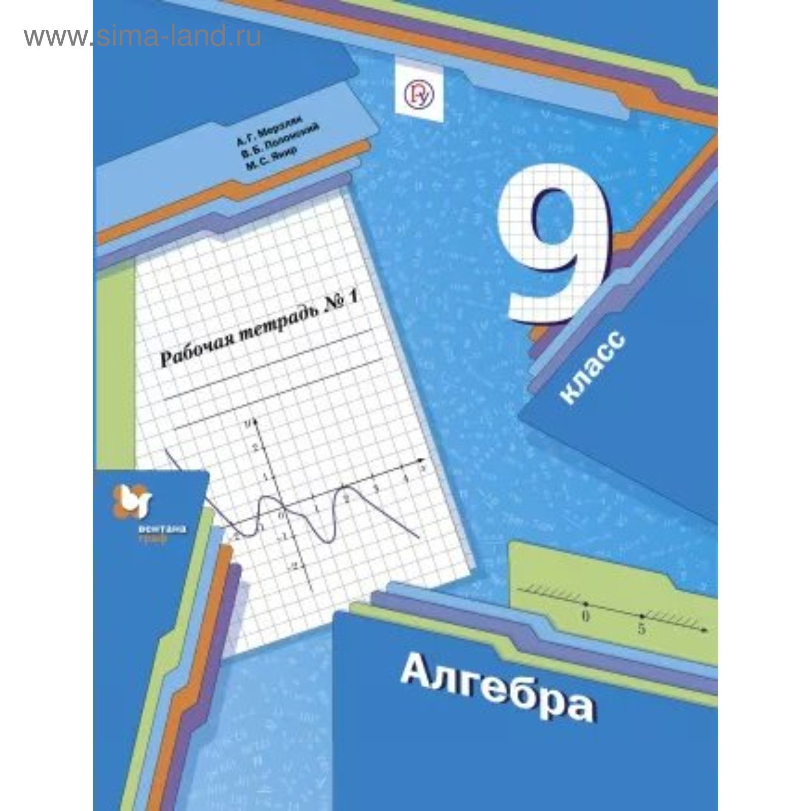 Алгебра 9 класс мерзляк 101