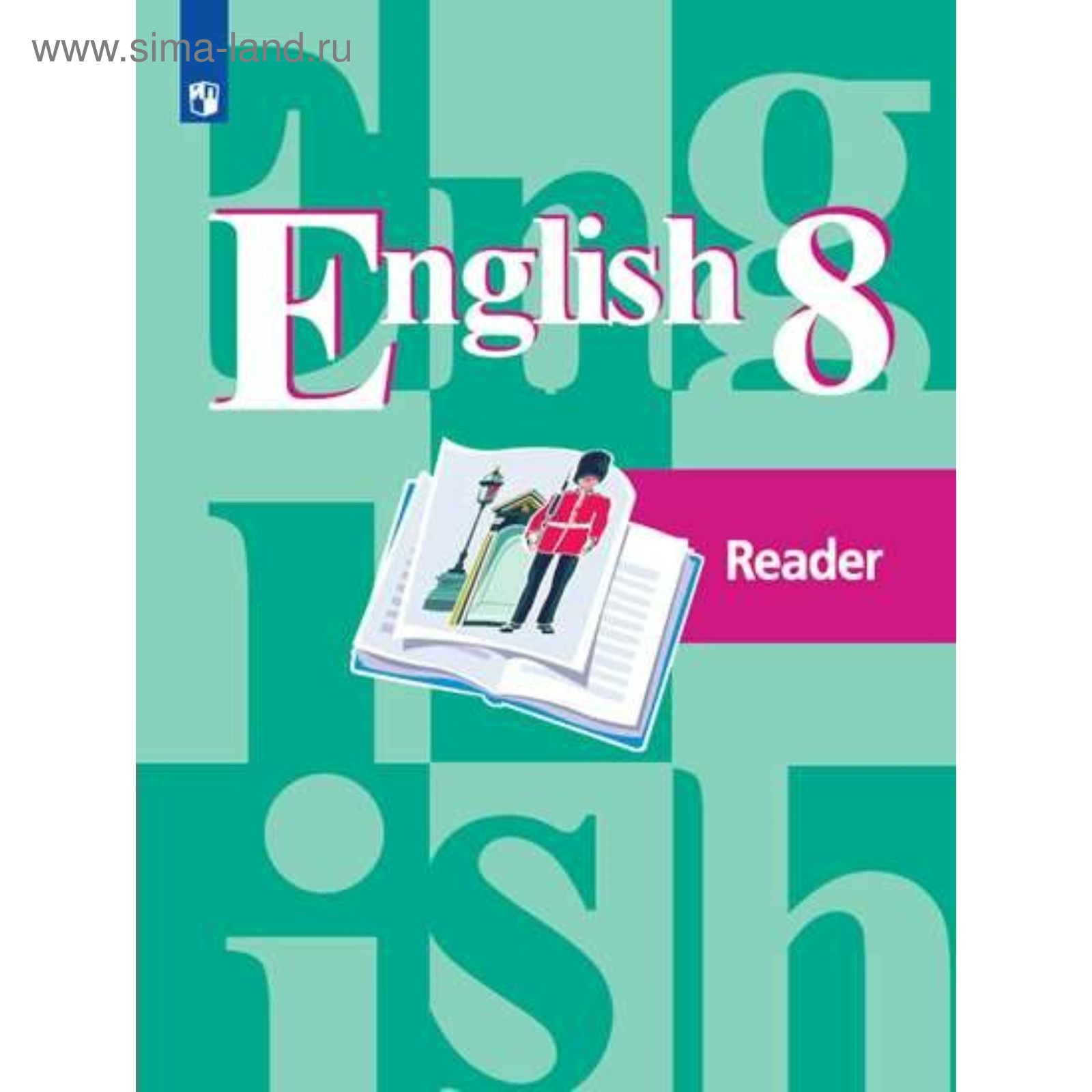 Книга для чтения. ФГОС. Английский язык, новое оформление 8 класс. Кузовлев  В. П. (4552870) - Купить по цене от 491.00 руб. | Интернет магазин  SIMA-LAND.RU