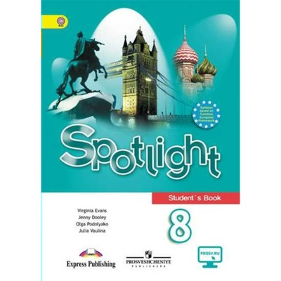 Английский В Фокусе. Spotlight. 8 Класс. Учебник. Ваулина Ю. Е.
