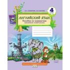 Английский язык. 4 класс, Часть 2. Пособие по грамматике Grammar Companion. Комарова Ю. А., Малова О. В. - фото 108909282