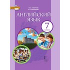 Английский язык. 7 класс. Учебник. Ларионова И. В., Комарова Ю. А. - фото 110684351