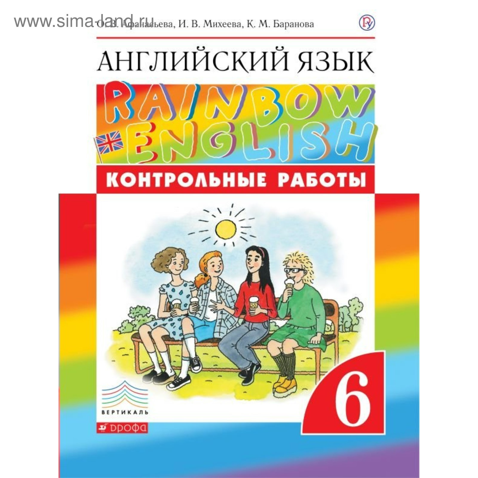 Английский язык. Rainbow English. 6 класс. Контрольные работы. Афанасьева  О. В., Михеева И. В., Баранова К. М.