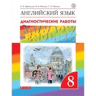 Английский язык. Rainbow English. 8 класс. Диагностические работы. Афанасьева О. В., Колесникова Е. А., Михеева И. В. - Фото 1
