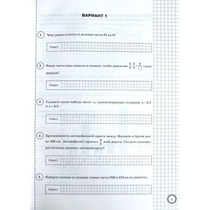 Впр 5 класс математика ященко. Впр математика 5 кл ященко. Впр 5 класс математика ященко ответы. Ященко впр. Впр 5 класс математика.