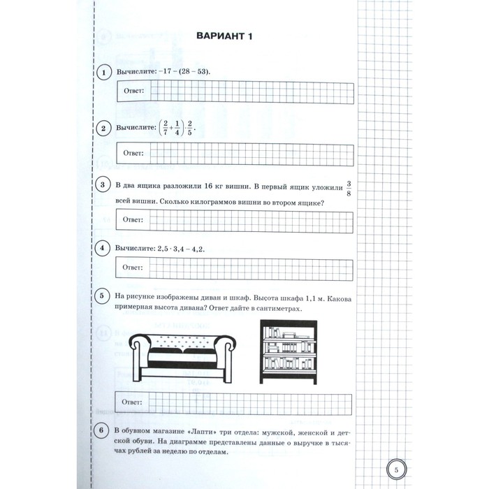 Впр 4 класс ященко 10 вариантов. ВПР математика Ященко Виноградова Вольфсон 6 класс. ВПР типовые задания 6 класс математика. ВПР по математике 6 класс. ВПР по математике 7 класс под редакцией Ященко.