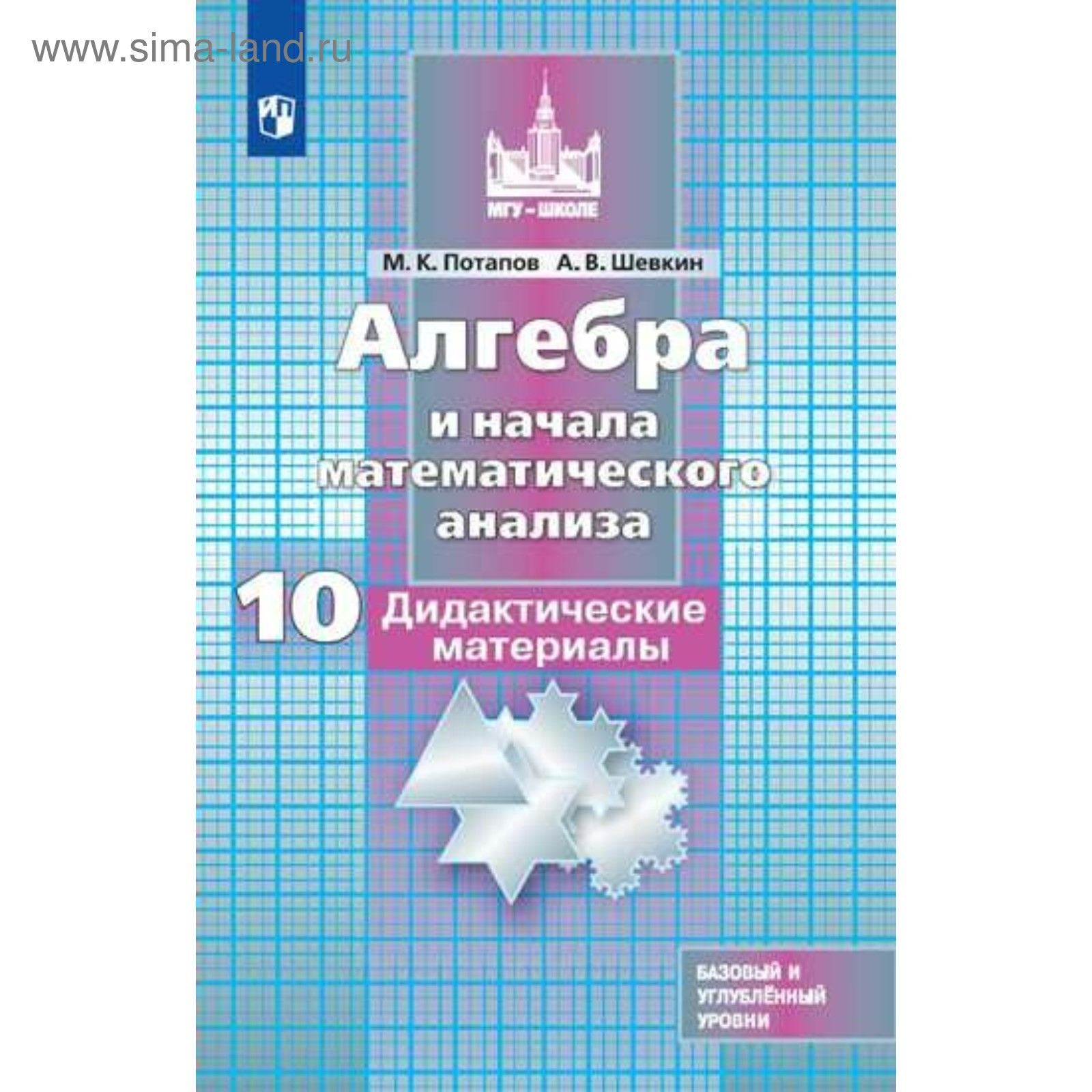 Алгебра И Начала Математического Анализа. 10 Класс. Дидактические.