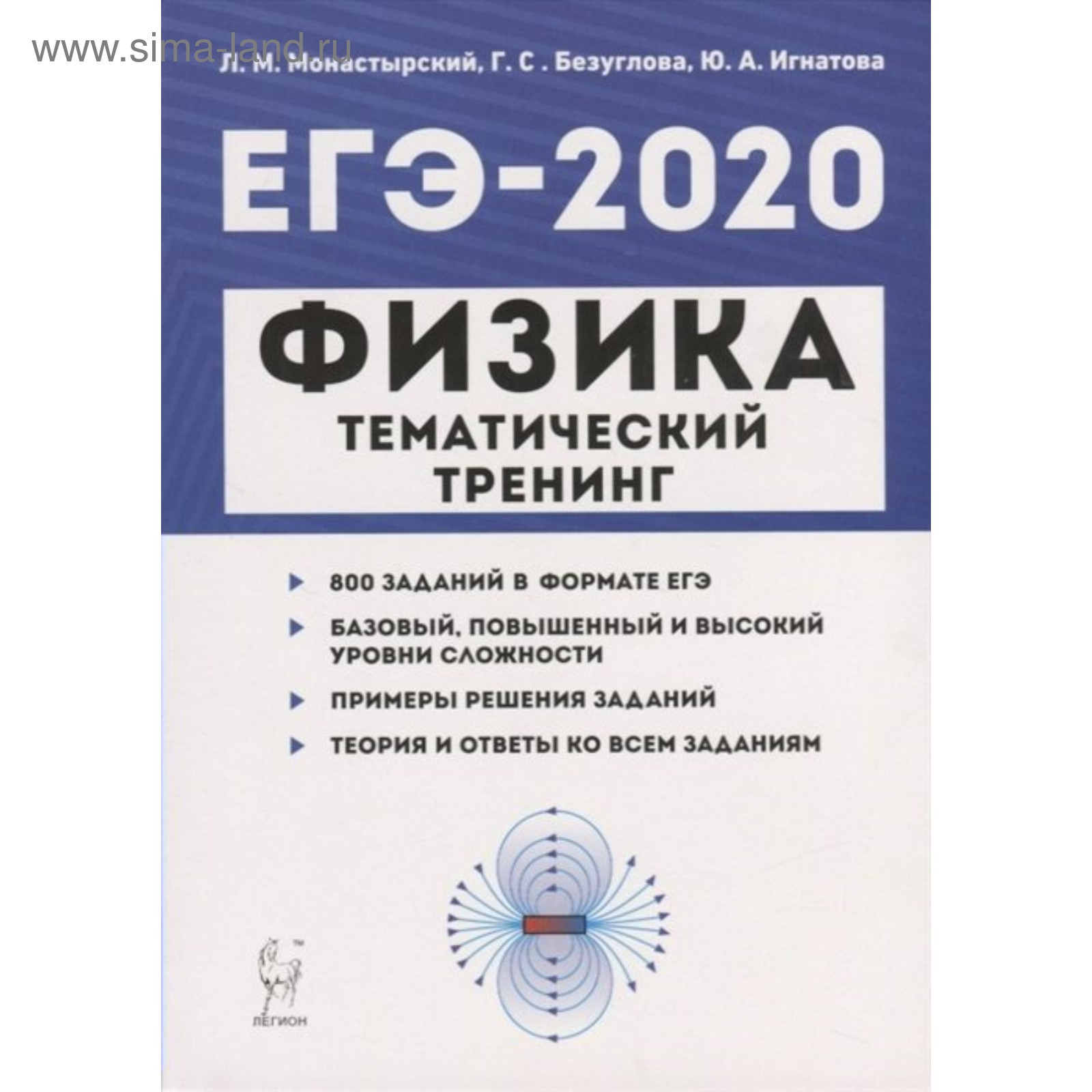 ЕГЭ-2020. Физика. Тематический тренинг. Монастырский Л. М. (4553232) -  Купить по цене от 388.00 руб. | Интернет магазин SIMA-LAND.RU