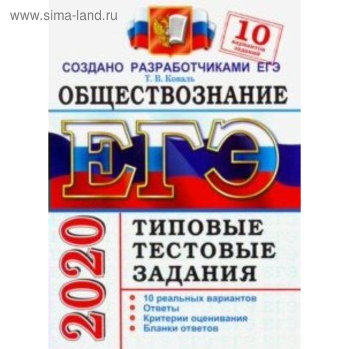 Вариант 10 егэ по русскому языку. Вариант 10 егэ по русскому языку