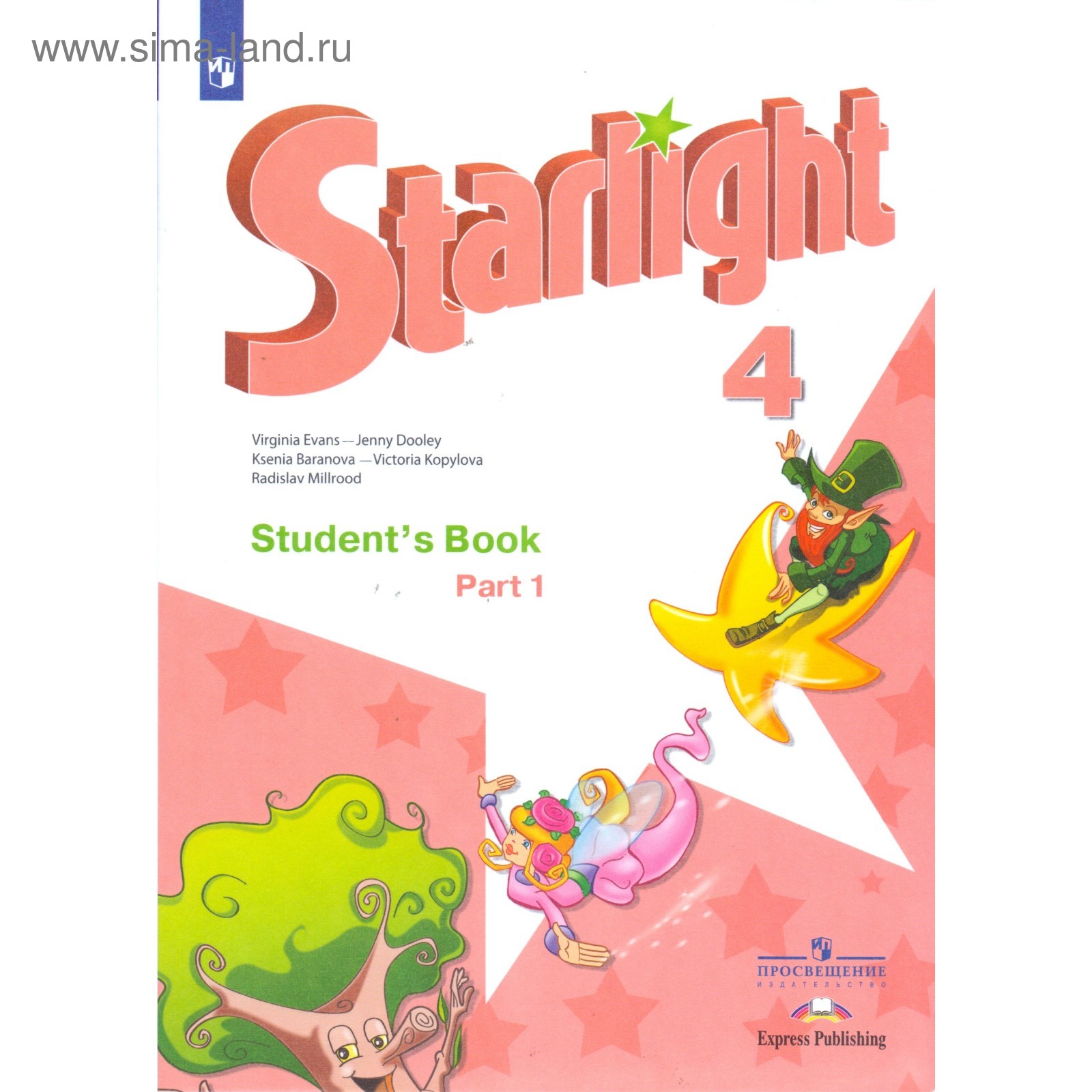 Звёздный английский. Starlight. 4 класс. Часть 1. Учебник. Углубленный  уровень. Баранова К. М., Дули Д., Копылова В. В., Мильруд Р. П., Эванс В.