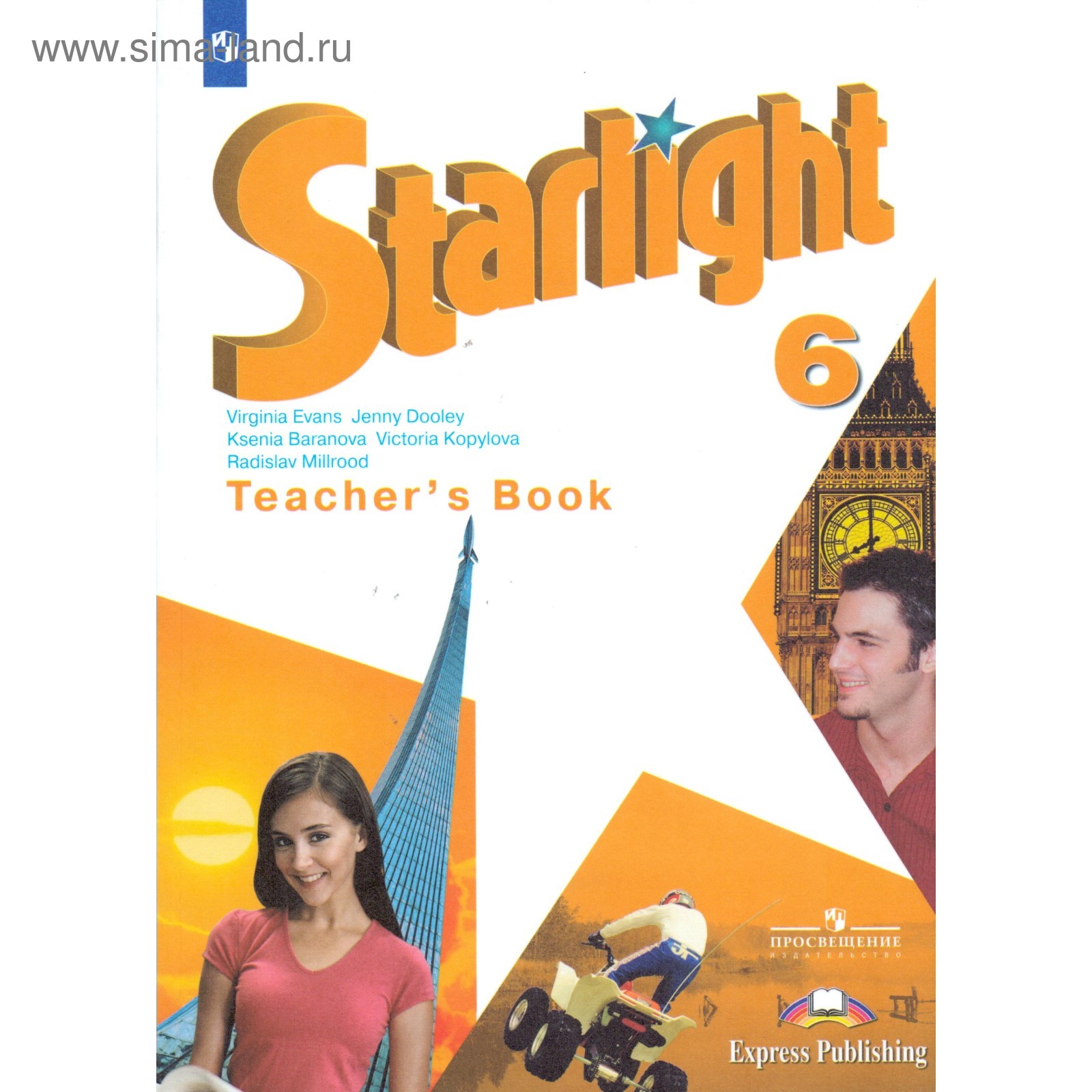 Звёздный английский. Starlight. 6 класс. Книга для учителя. Пособие для  школ с углубленным изучением языка. Баранова К. М., Дули Д., Копылова В.  В., Мильруд Р. П., Эванс В. (4553272) - Купить по