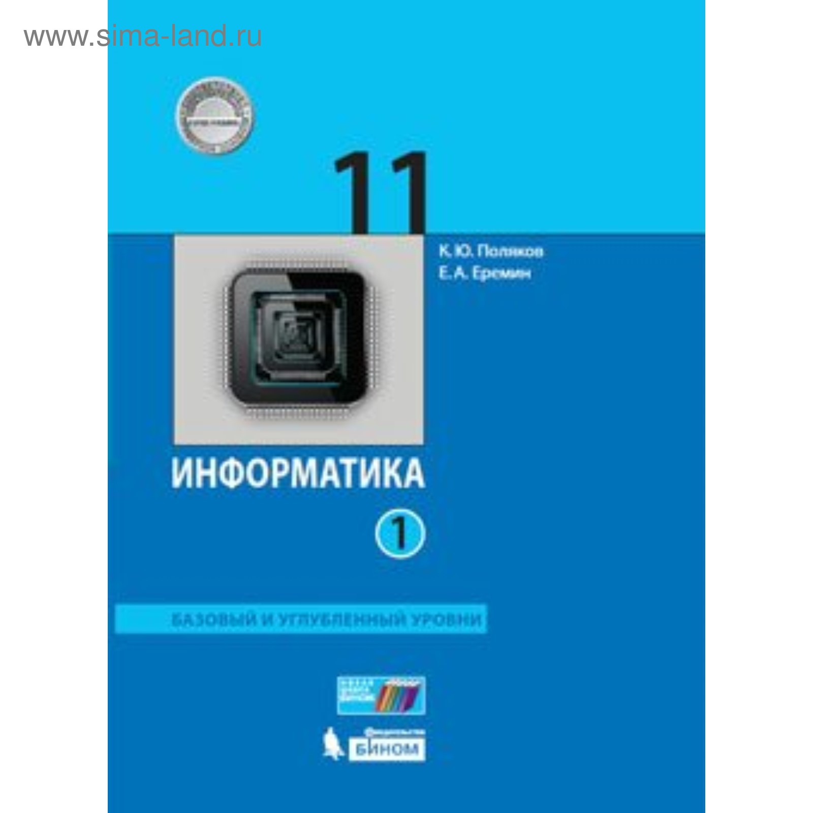 Босова информатика углубленный уровень. Босова информатика углубленный уровень