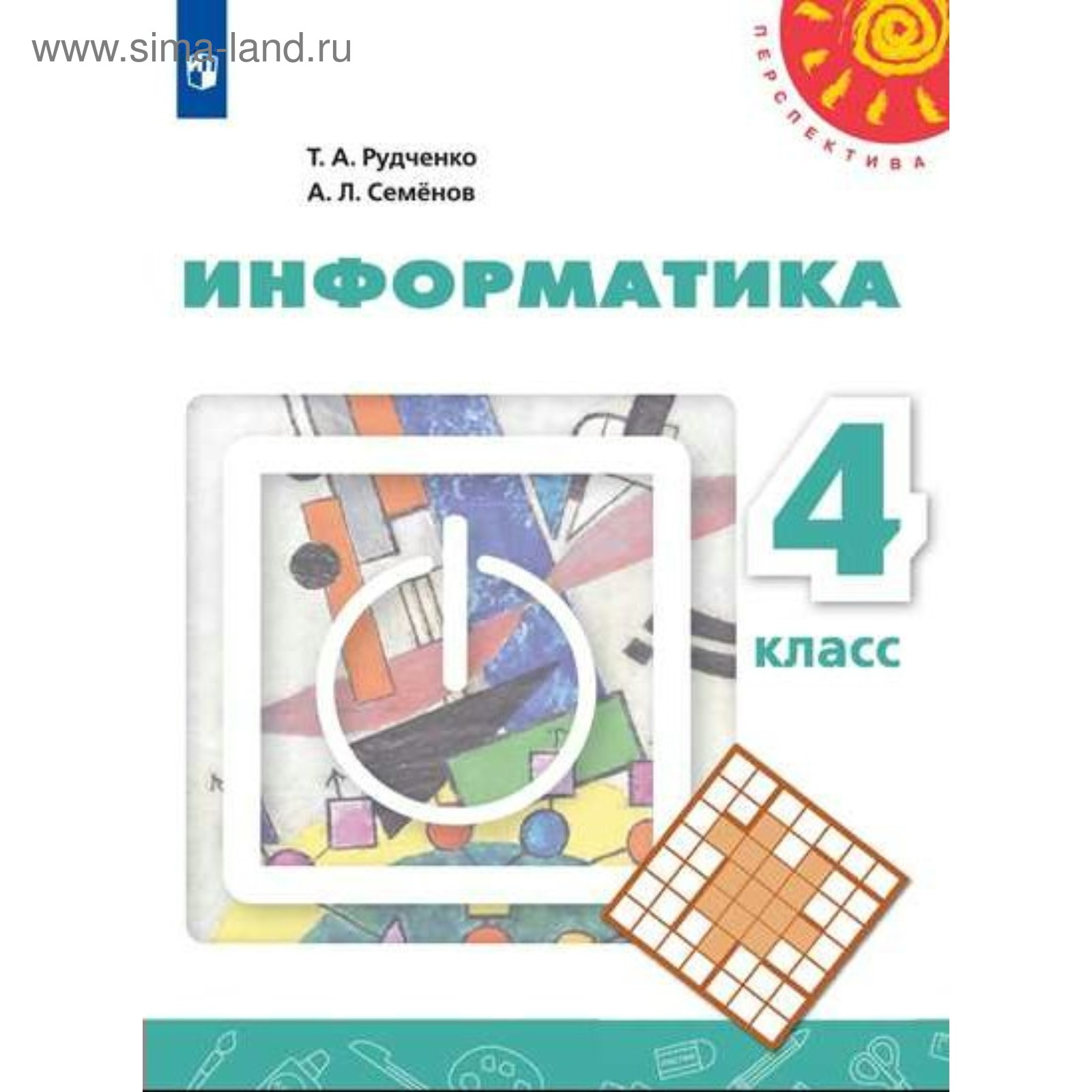 Информатика. 4 класс. Учебник. Рудченко Т. А., Семенов А. Л. (4553327) -  Купить по цене от 804.00 руб. | Интернет магазин SIMA-LAND.RU