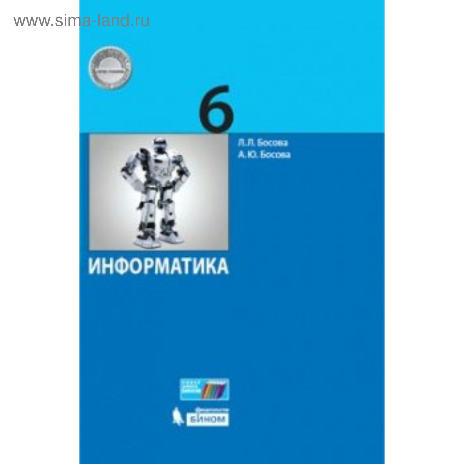 Учебник. ФГОС. Информатика, 2019 Г. 6 Класс. Босова Л. Л. (4553332.