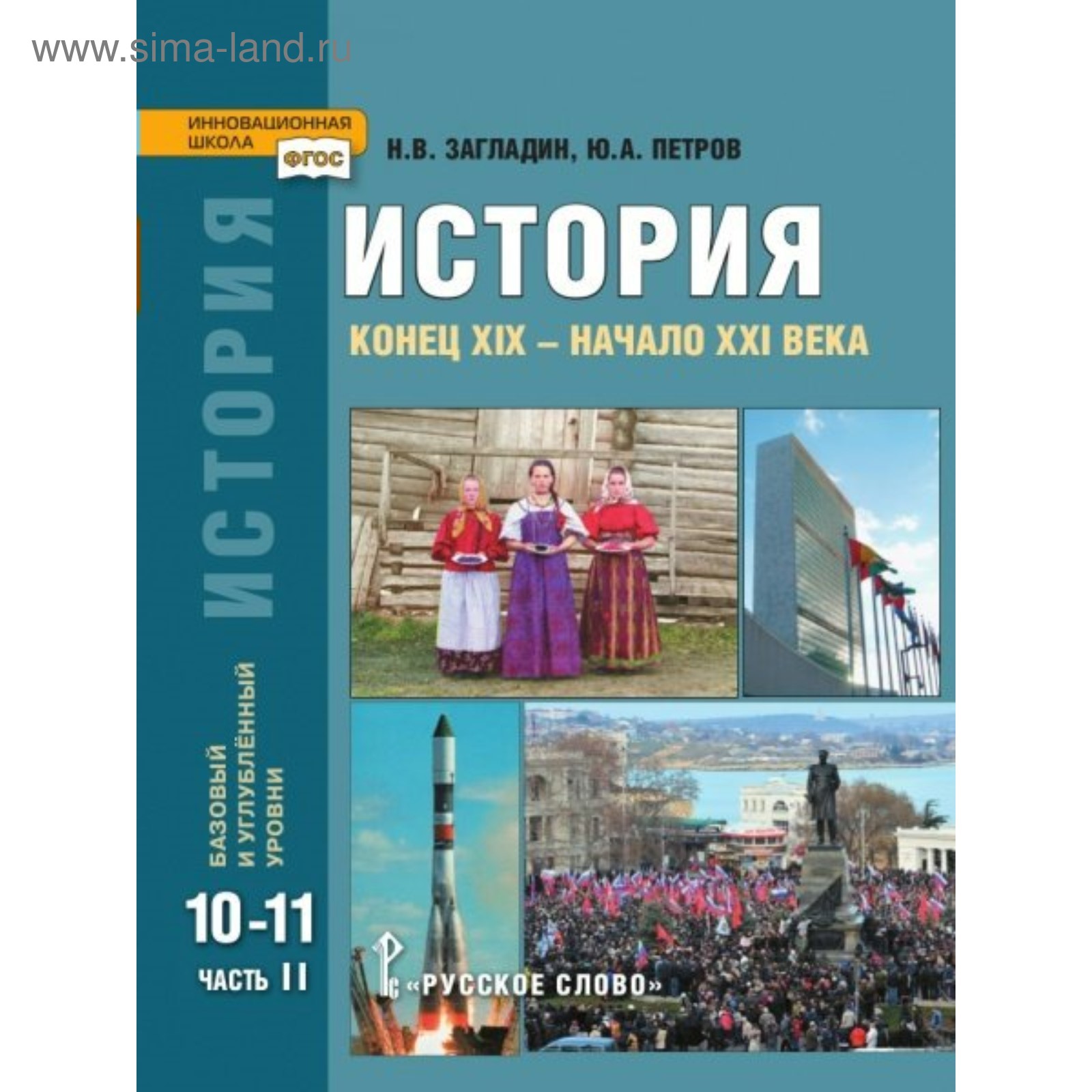 Учебник История. История Росси и 10 класс Базовый и Углублённый Уровн и В трёх ч