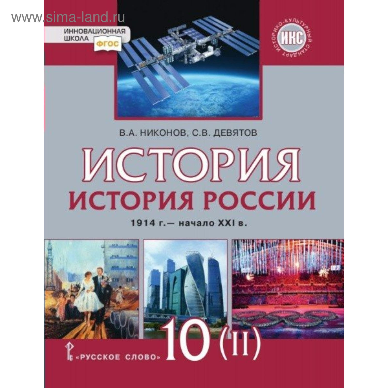 Учебник История России 10 Класс Купить