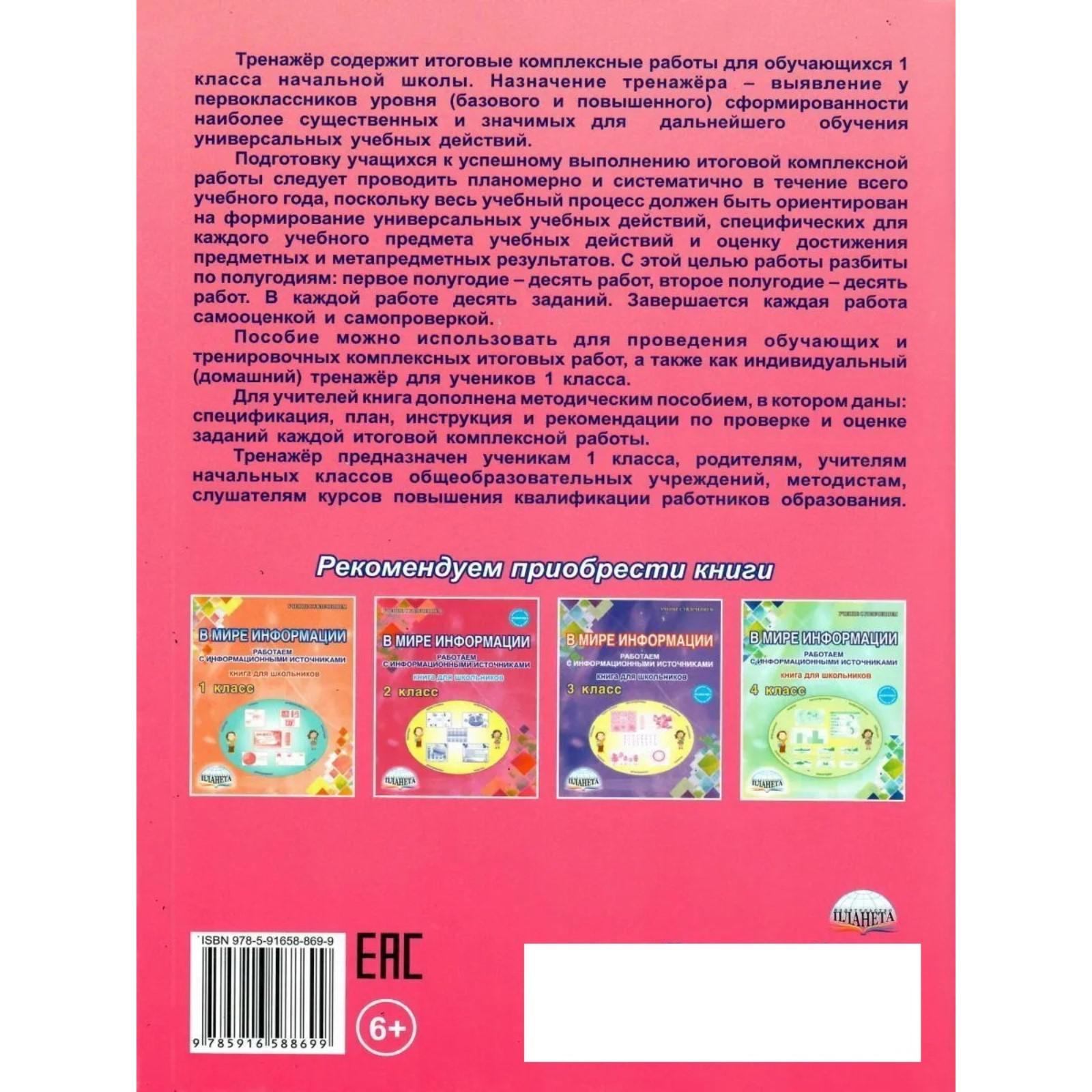 Тренажер. Итоговые комплексные работы 1 класс. Карышева Е. Н. (4553373) -  Купить по цене от 203.00 руб. | Интернет магазин SIMA-LAND.RU