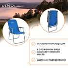 Кресло туристическое Maclay, с подлокотниками, 55х46х84 см, цвет синий - Фото 2