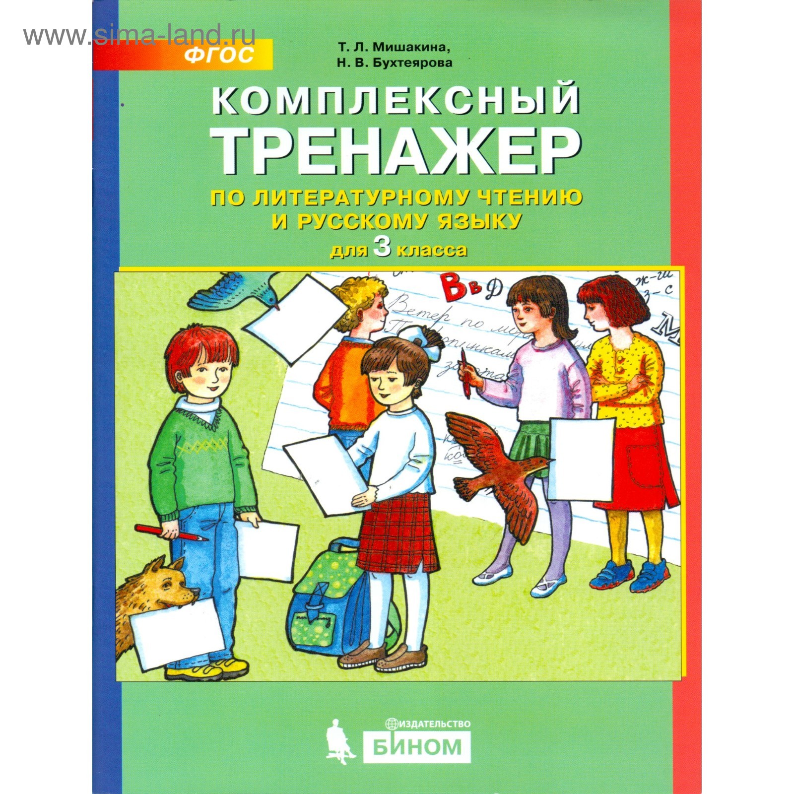 Тренажер. ФГОС. Комплексный тренажер по литературному чтению и русскому  языку 3 класс. Мишакина Т. Л. (4553402) - Купить по цене от 100.00 руб. |  Интернет магазин SIMA-LAND.RU