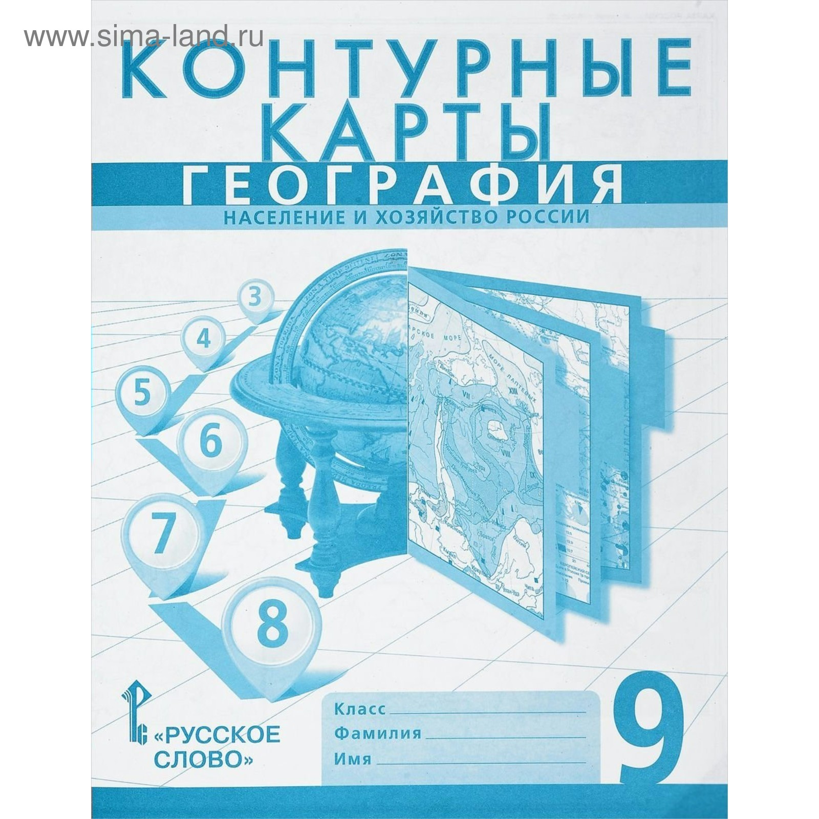 Контурные карты. 9 класс. География. Домогацких Е.Е., Банников С.В.  (4553433) - Купить по цене от 110.00 руб. | Интернет магазин SIMA-LAND.RU