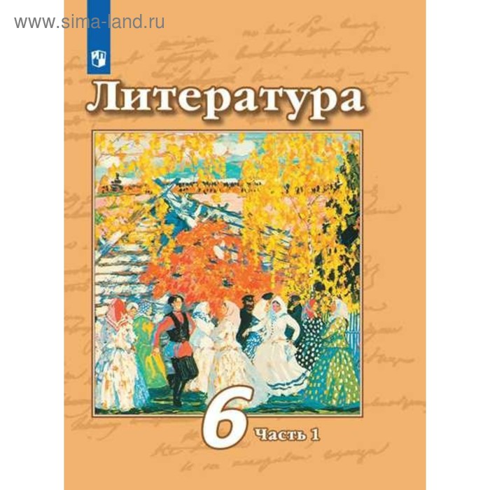 Учебник. ФГОС. Литература, Новое Оформление, 2019 Г. 6 Класс.