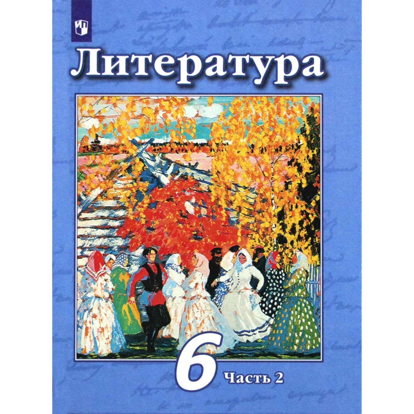 Купить Книгу Литература 6 Класс