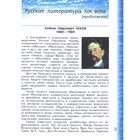 Учебник. ФГОС. Литература, новое оформление, 2019 г. 6 класс, Часть 2. Чертов В. Ф. 4553463 - фото 1043606